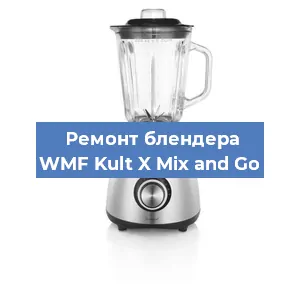 Замена щеток на блендере WMF Kult X Mix and Go в Волгограде